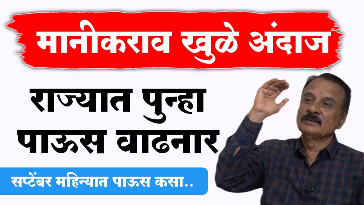  राज्यात या तारखेनंतर