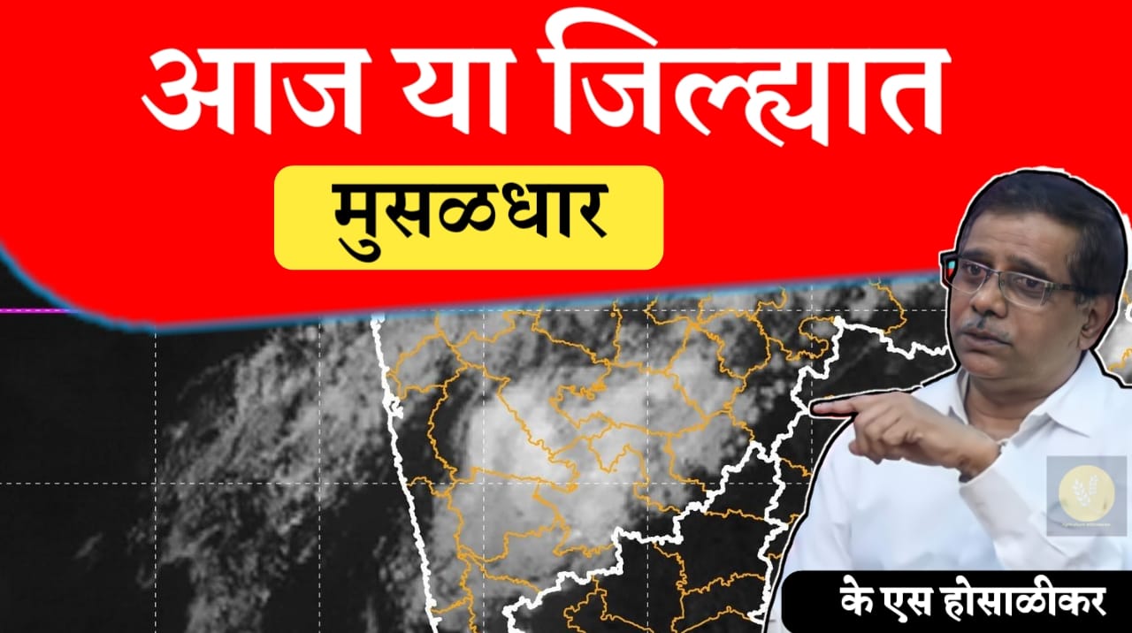 आजचा हवामान अंदाज