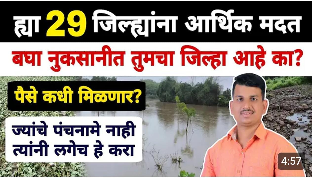 अतीव्रुष्टी नुकसानभरपाई