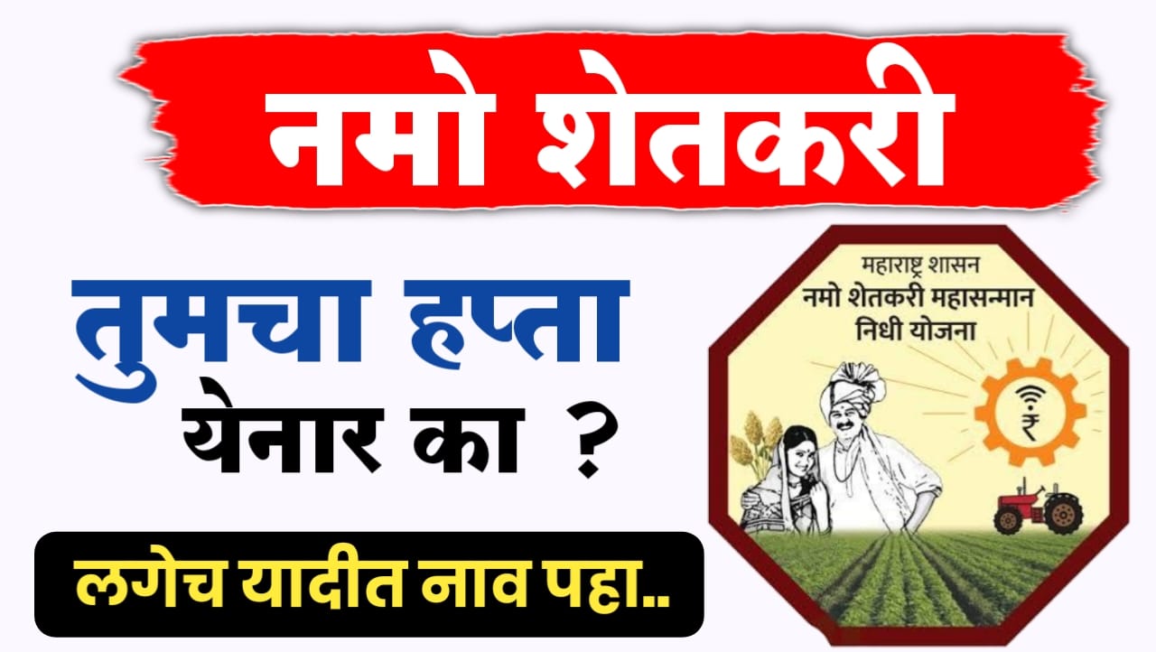 Namo Shetkari FTO