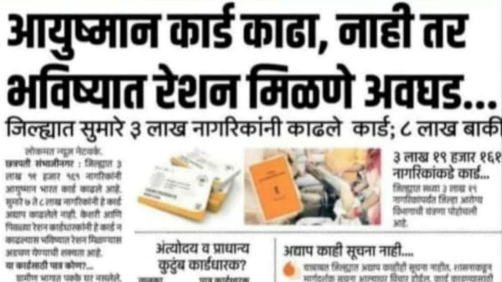 आयुष्मान कार्ड