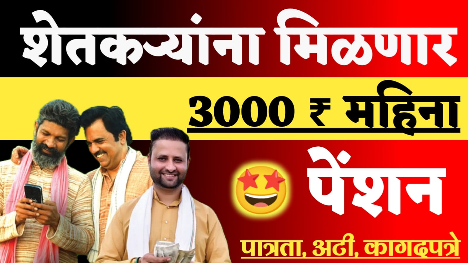 Pm mandhan yojna