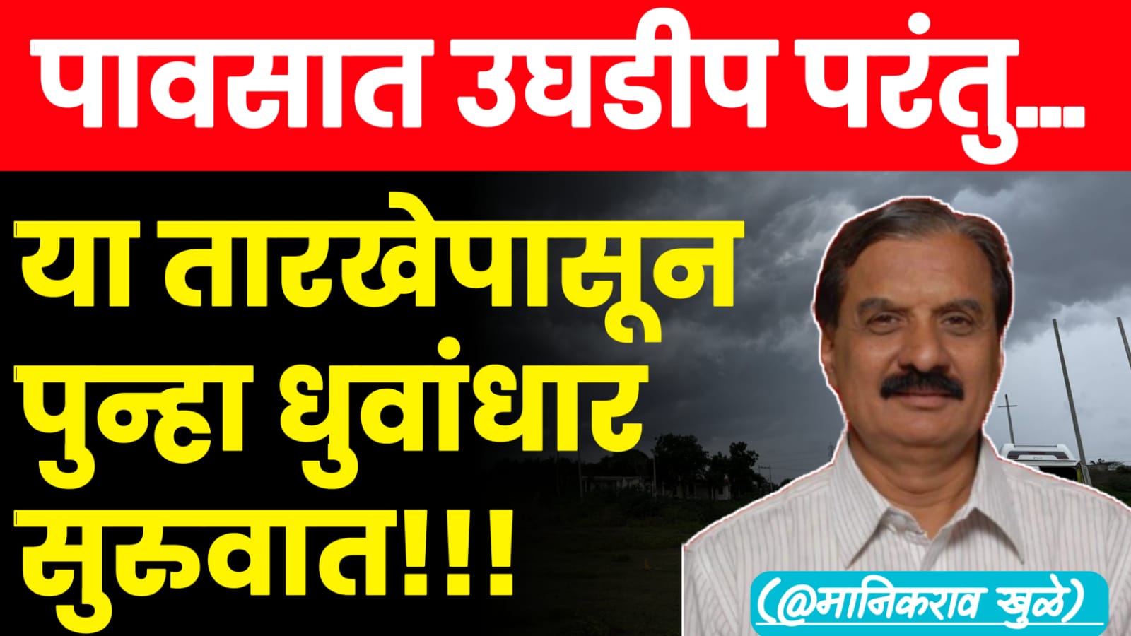 Manikrao khule